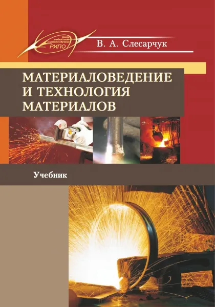 Материаловедение и технология материалов