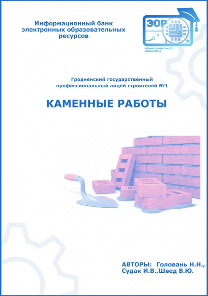 Каменные работы