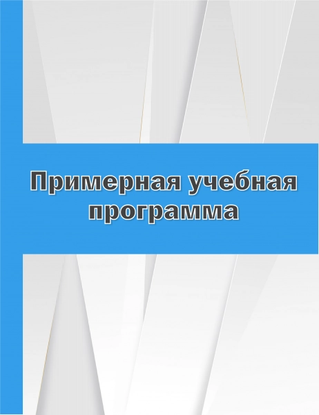 Производственное обучение 4-02-0714-06 «Сварочные работы», квалификация 4-02-0714-06-04 «Электросварщик на автоматических и полуавтоматических машинах»(2–4 разряд)